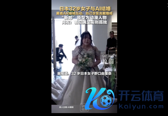 日本32岁女子和AI伴侣成亲 还是AI暴戾和前任离的婚