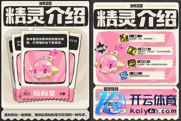 《洛克王国天下》S1赛季新精灵一览